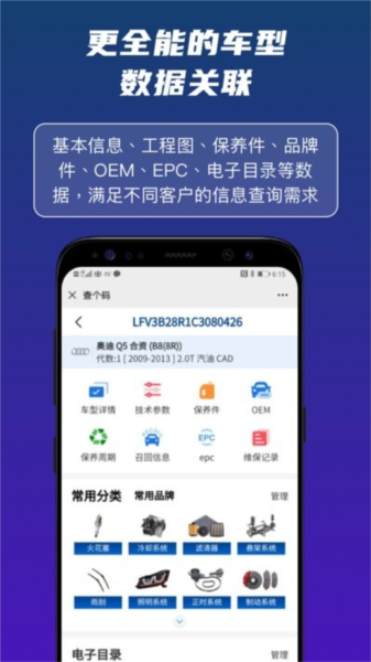 查个码安卓官方版(1)
