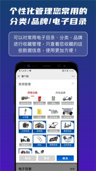 查个码安卓官方版(3)