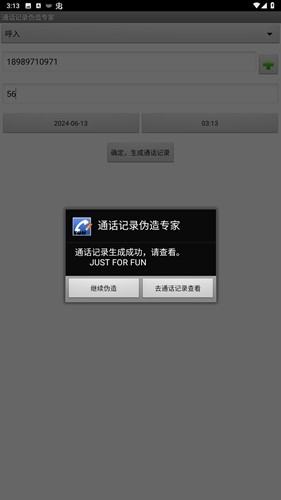 通话记录伪造专家免费版图3