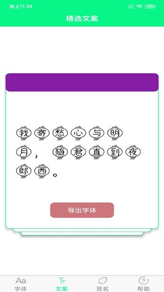 个性字体官方版(2)