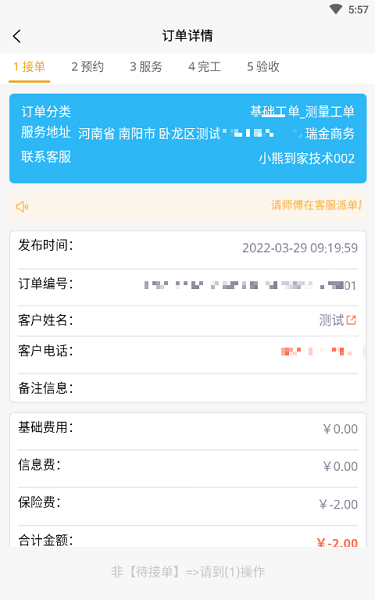 蜂库服务师傅端安卓免费版图2
