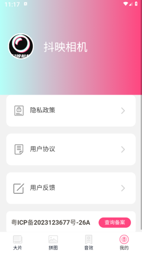 抖映相机安卓官方版(4)