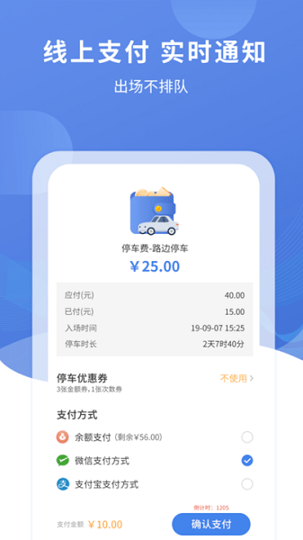 恩施城市停车软件原版(4)