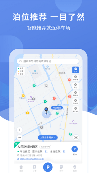 恩施城市停车软件原版(2)