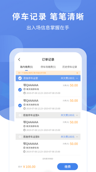 恩施城市停车软件原版(3)