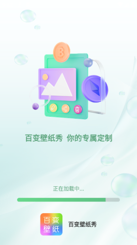 百变壁纸秀免费版(1)
