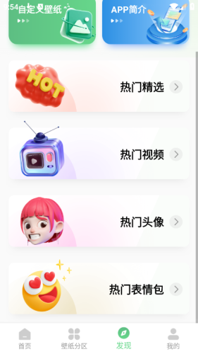 百变壁纸秀免费版(2)