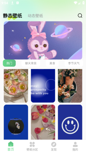 百变壁纸秀免费版(4)