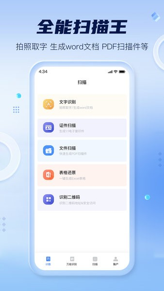 扫描计数全能王免费版图1
