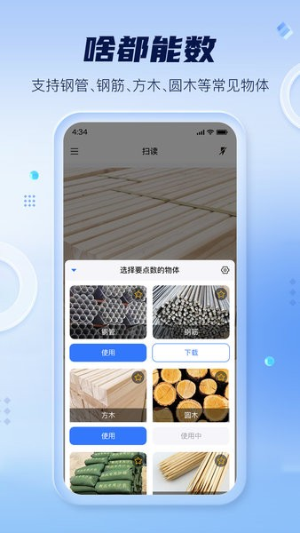扫描计数全能王免费版图2