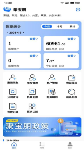 聚宝朋官方最新版图1