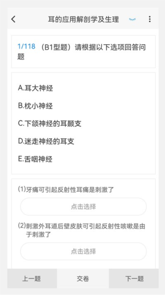 耳鼻咽喉科学新题库图3