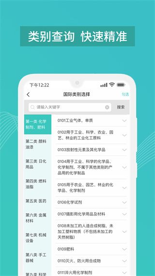 商标注册查询免费版图5