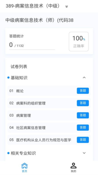病案信息技术新题库图3