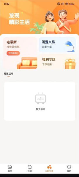 u厝官方版图3