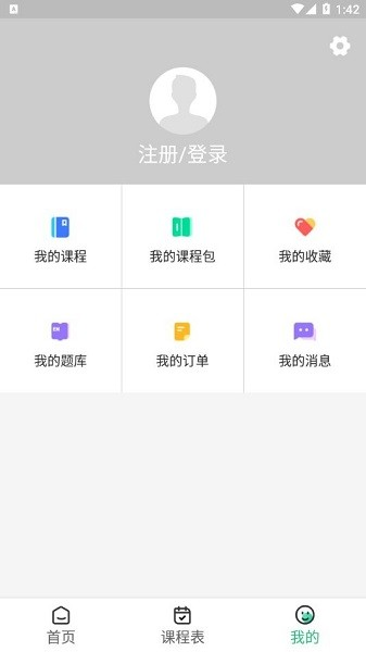 北京国创茂学教育手机版图4