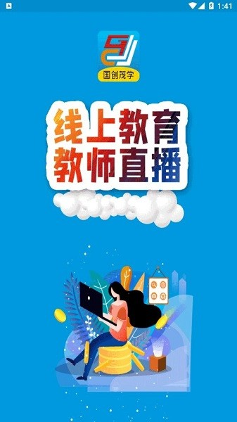 北京国创茂学教育手机版图3