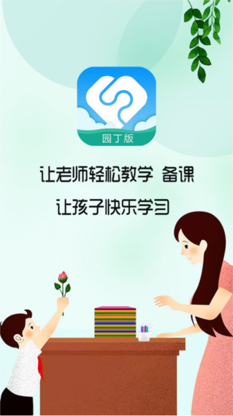 芳草教育教师版图3