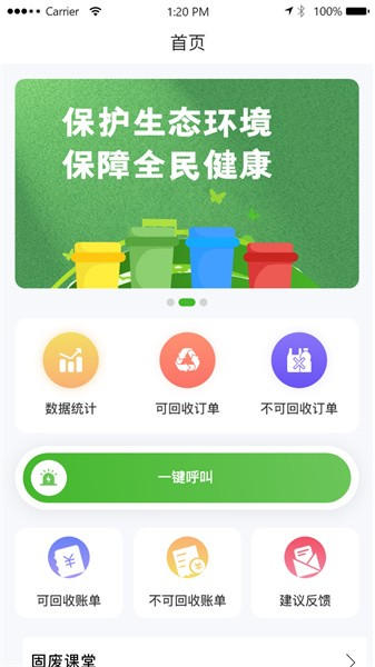 中曼环境app(1)
