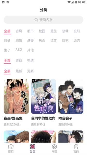 树洞漫画2026版图2