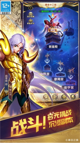 圣斗士星矢正义传说台湾版(4)
