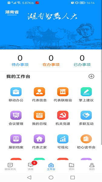 湖南智慧人大app(1)