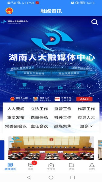 湖南智慧人大app(3)