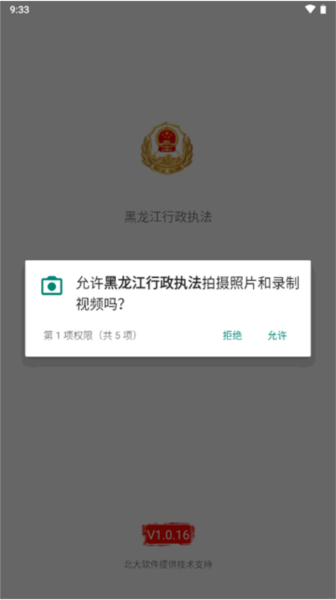 黑龙江行政执法软件安卓直装版(3)