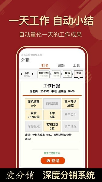 AI分销app