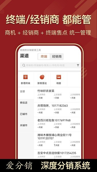 AI分销app