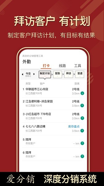 AI分销app