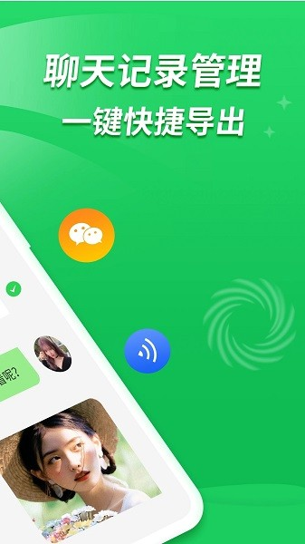 聊天记录恢复宝原版(2)
