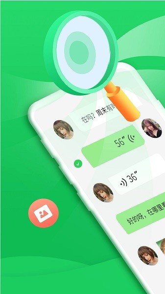 聊天记录恢复宝原版(1)