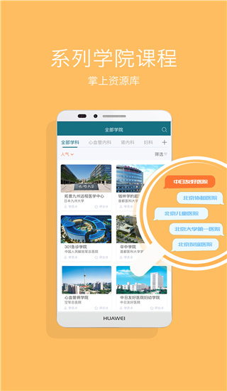 心医学院官方最新版图2