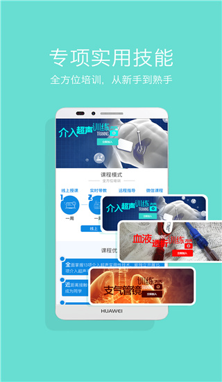 心医学院官方最新版图3