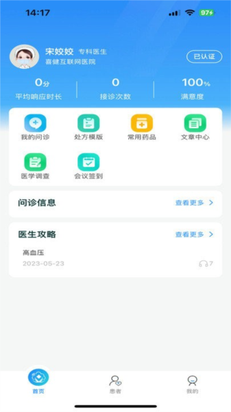 喜健医生端app(1)