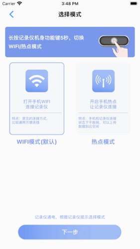 安驾者行车记录仪免费原版图1