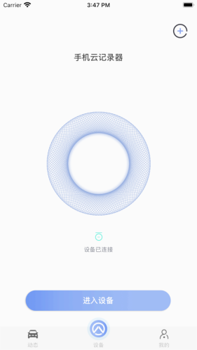 安驾者行车记录仪免费原版图4