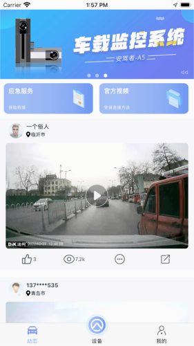 安驾者行车记录仪免费原版图5