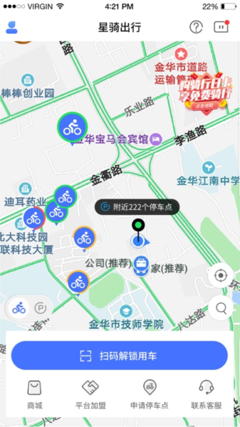 星骑出行安卓直装版图2