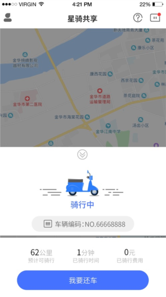 星骑出行安卓直装版图3