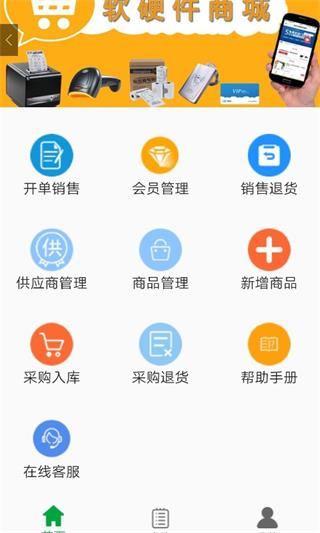 田田云门店系统安卓版图3