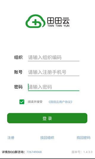 田田云门店系统安卓版图5