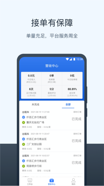 三快出租车司机版app(1)