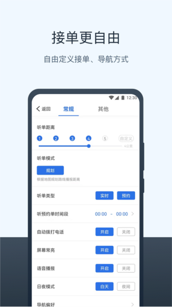 三快出租车司机版app(2)