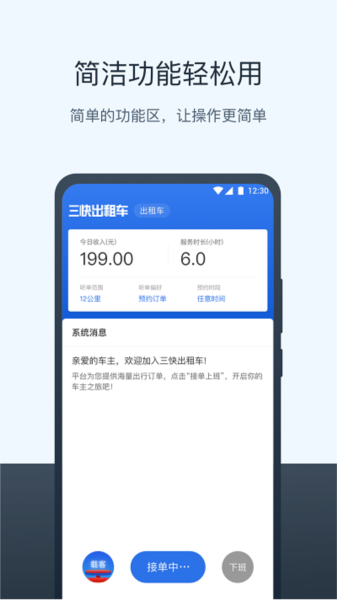 三快出租车司机版app(4)