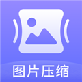 图片压缩神器手机正版