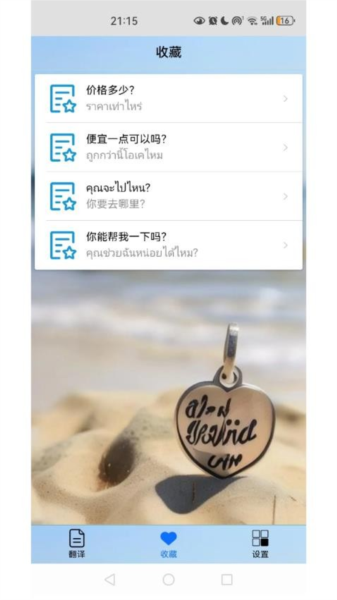 泰语翻译助手最新免费版图2