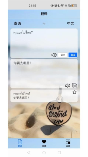 泰语翻译助手最新免费版图3