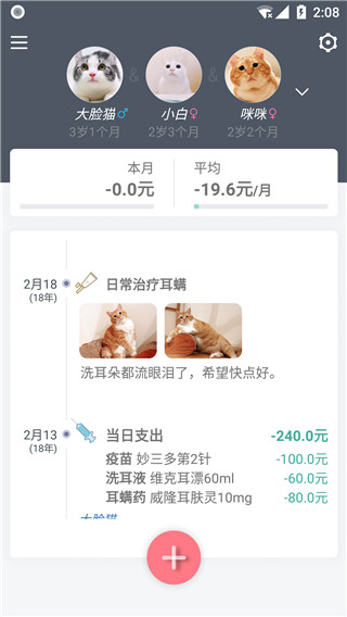 猫咪成长记app图1